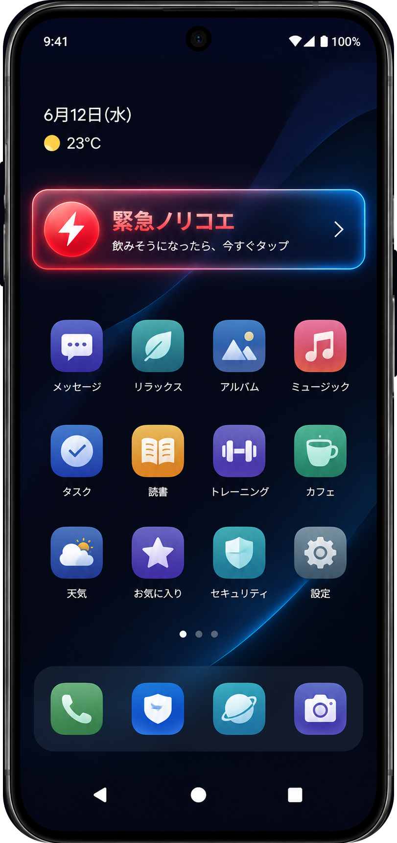 ホーム画面に緊急ノリコエのウィジェットを表示したスマホ画面